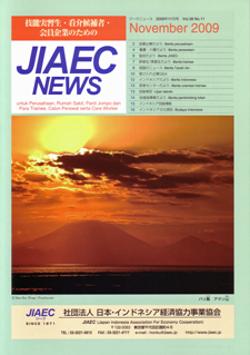 JIAEC NEWS2009年11月号表紙