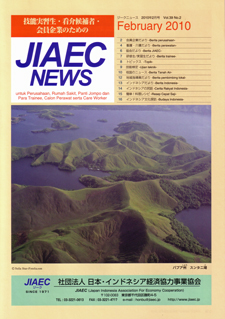IAEC NEWS2010年2月号表紙
